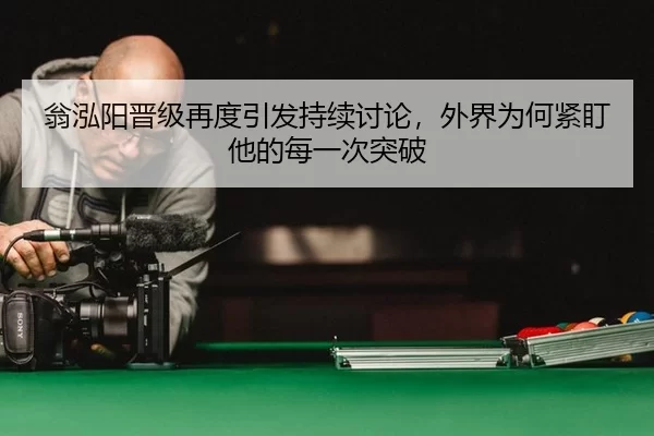 weng-hong-yang-jin-ji-zai-du-yin-fa-chi-xu-tao-lun-wai-jie-wei-he-jin-ding-ta-de-mei-yi-ci-tu-po-2-217.jpg